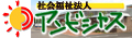 社会福祉法人アンビシャス